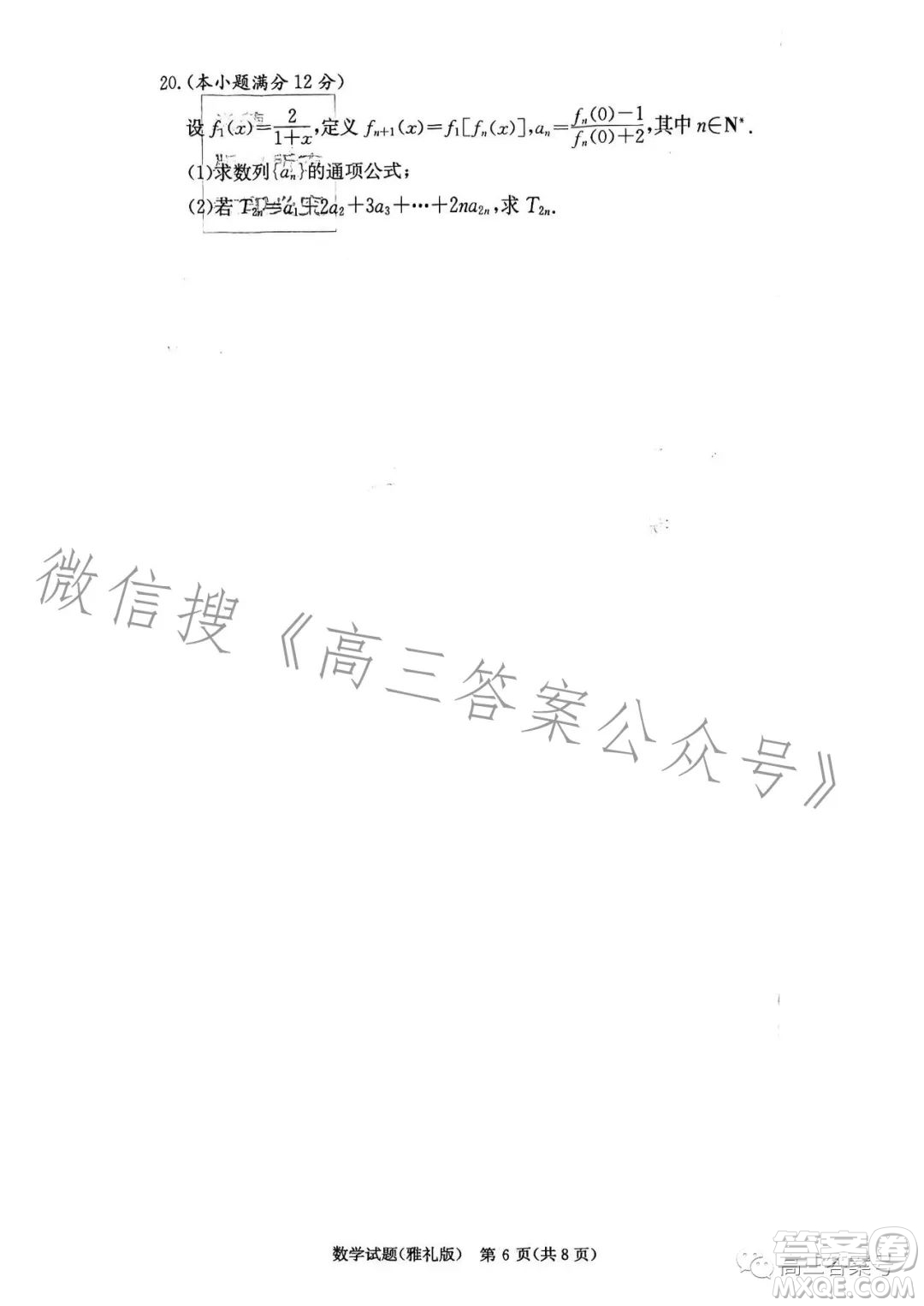 炎德英才大聯考雅禮中學2023屆高三月考試卷三數學試卷答案