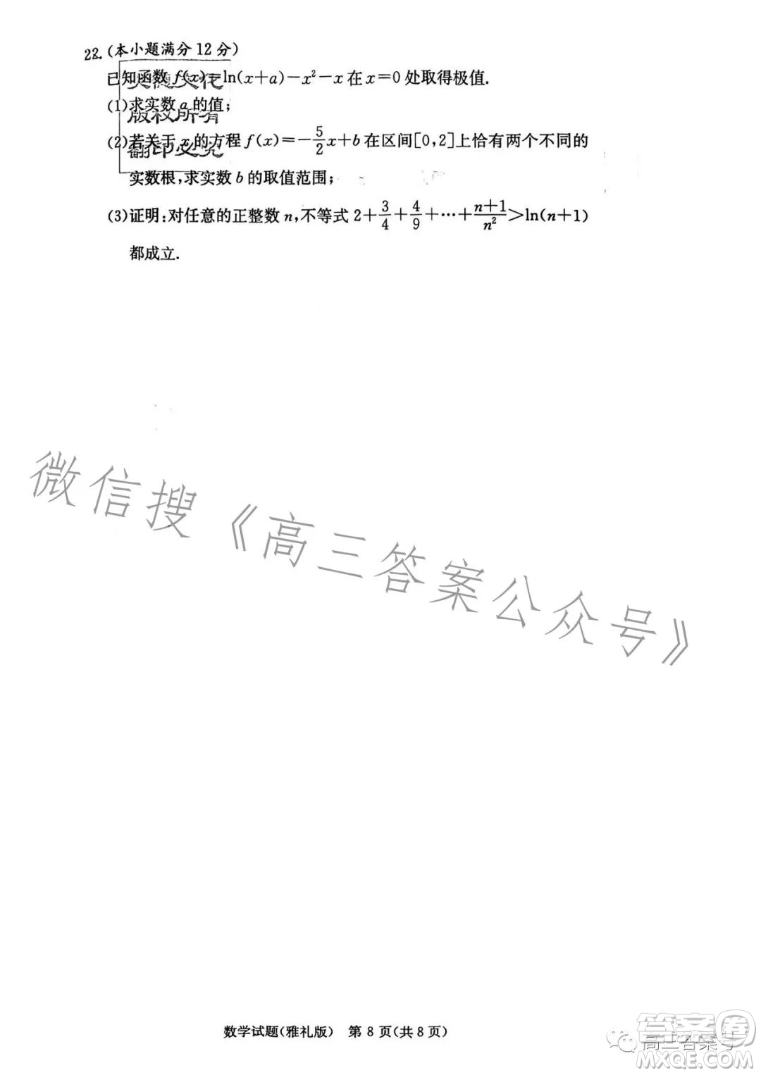 炎德英才大聯考雅禮中學2023屆高三月考試卷三數學試卷答案