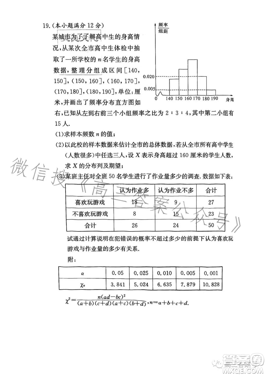 炎德英才大聯考雅禮中學2023屆高三月考試卷三數學試卷答案