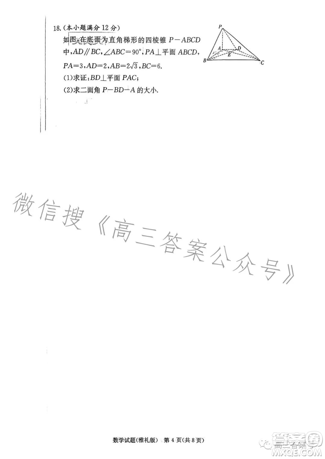 炎德英才大聯考雅禮中學2023屆高三月考試卷三數學試卷答案