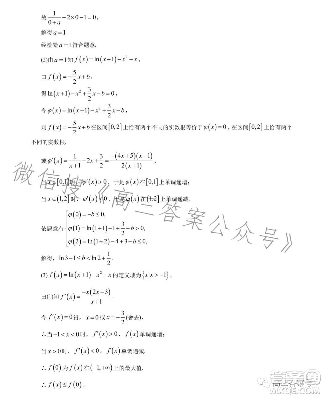 炎德英才大聯考雅禮中學2023屆高三月考試卷三數學試卷答案