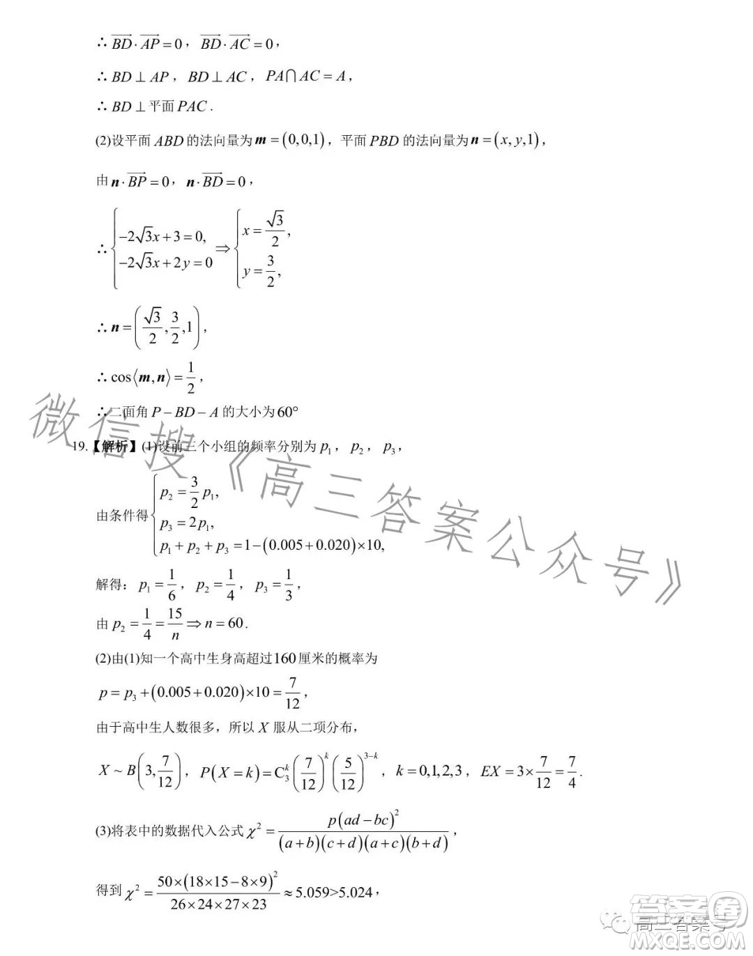 炎德英才大聯考雅禮中學2023屆高三月考試卷三數學試卷答案