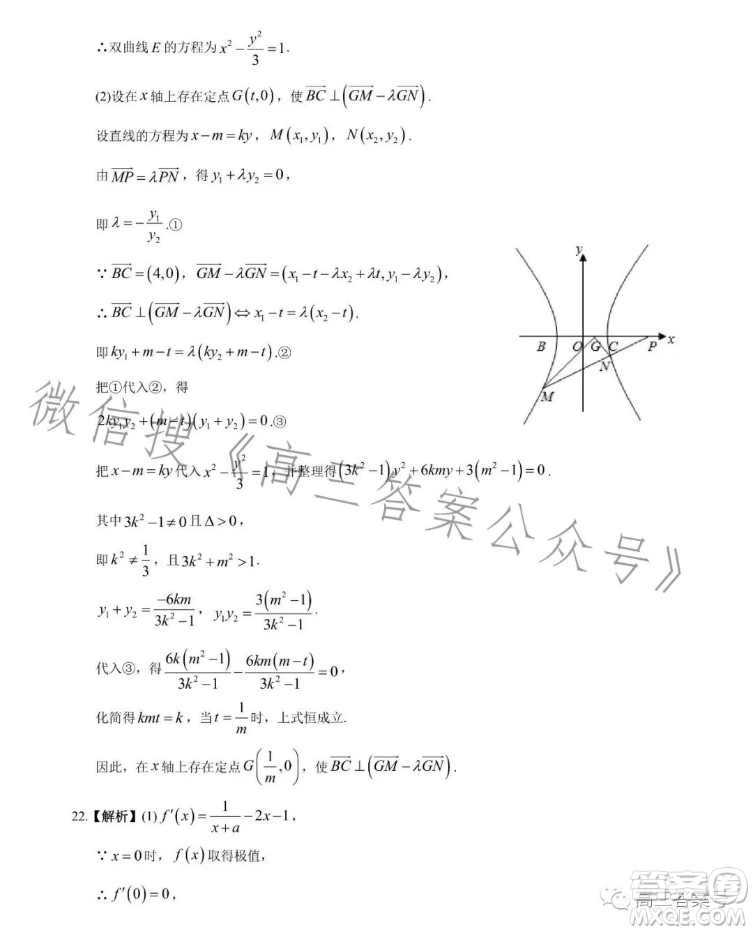 炎德英才大聯考雅禮中學2023屆高三月考試卷三數學試卷答案