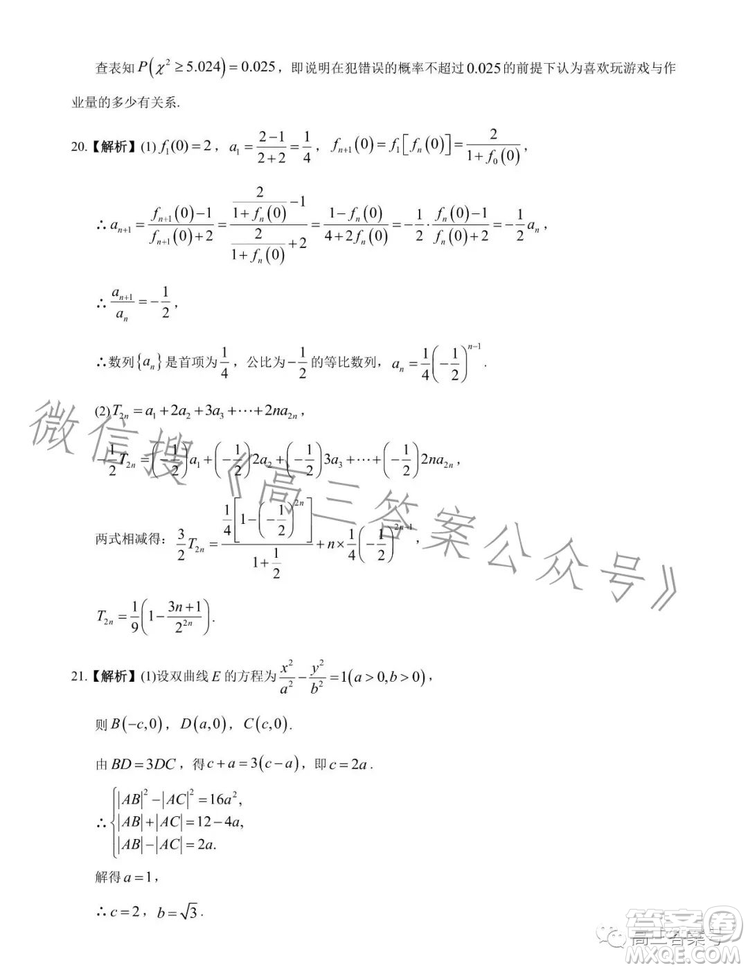 炎德英才大聯考雅禮中學2023屆高三月考試卷三數學試卷答案