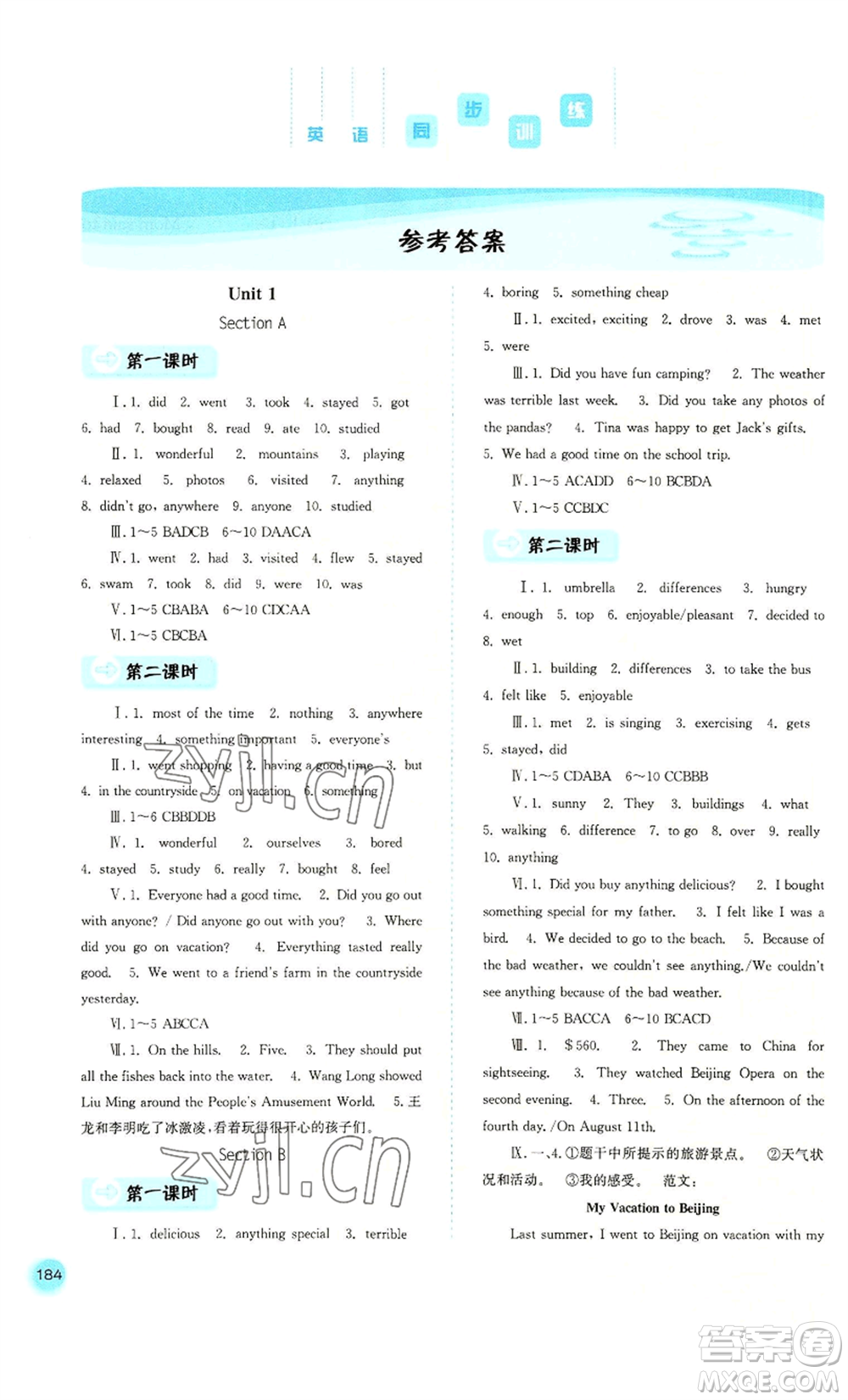 河北人民出版社2022同步訓(xùn)練八年級上冊英語人教版參考答案