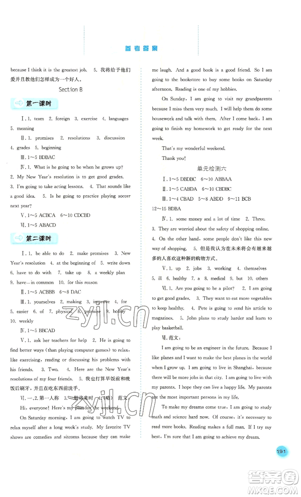 河北人民出版社2022同步訓(xùn)練八年級上冊英語人教版參考答案