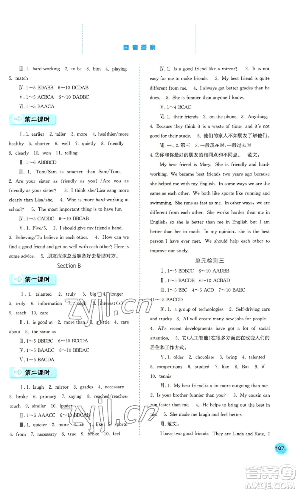 河北人民出版社2022同步訓(xùn)練八年級上冊英語人教版參考答案