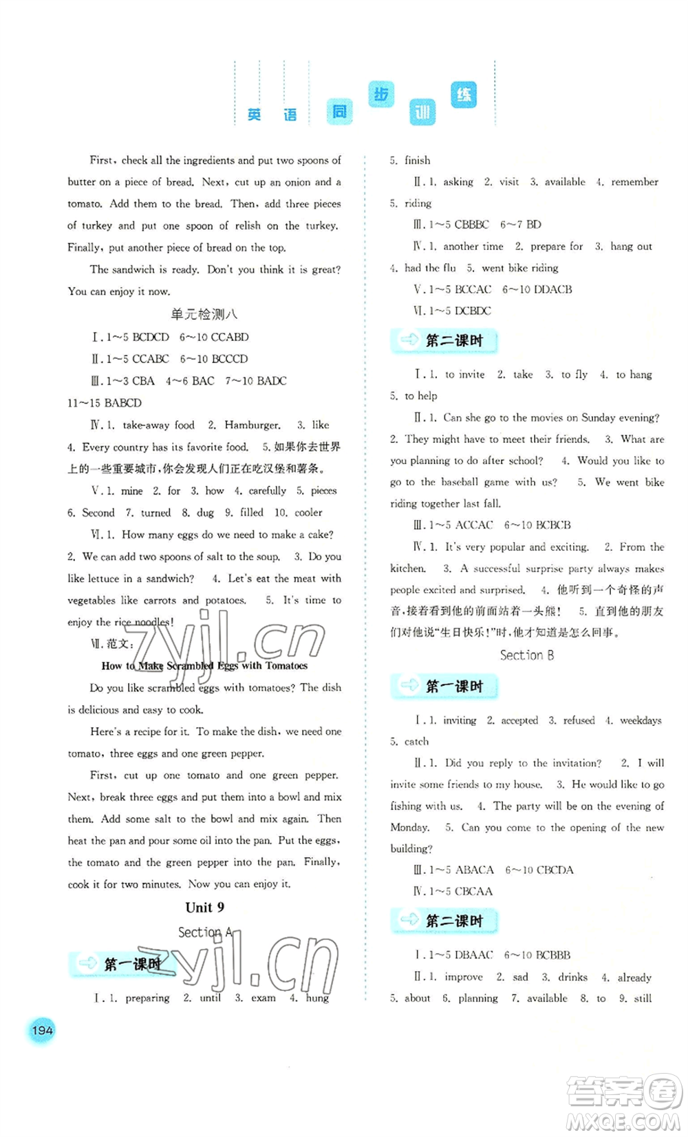 河北人民出版社2022同步訓(xùn)練八年級上冊英語人教版參考答案