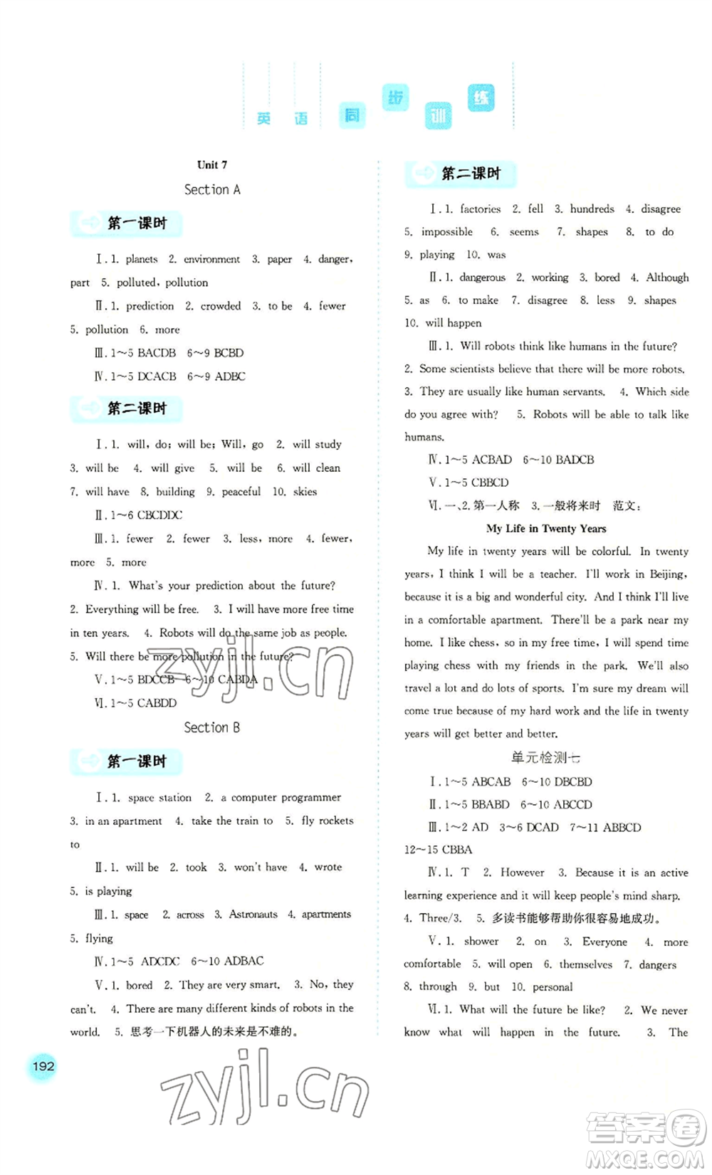 河北人民出版社2022同步訓(xùn)練八年級上冊英語人教版參考答案