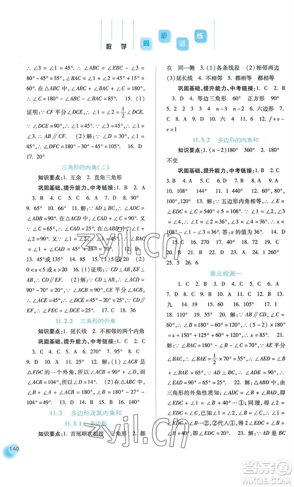 河北人民出版社2022同步訓練八年級上冊數(shù)學人教版參考答案