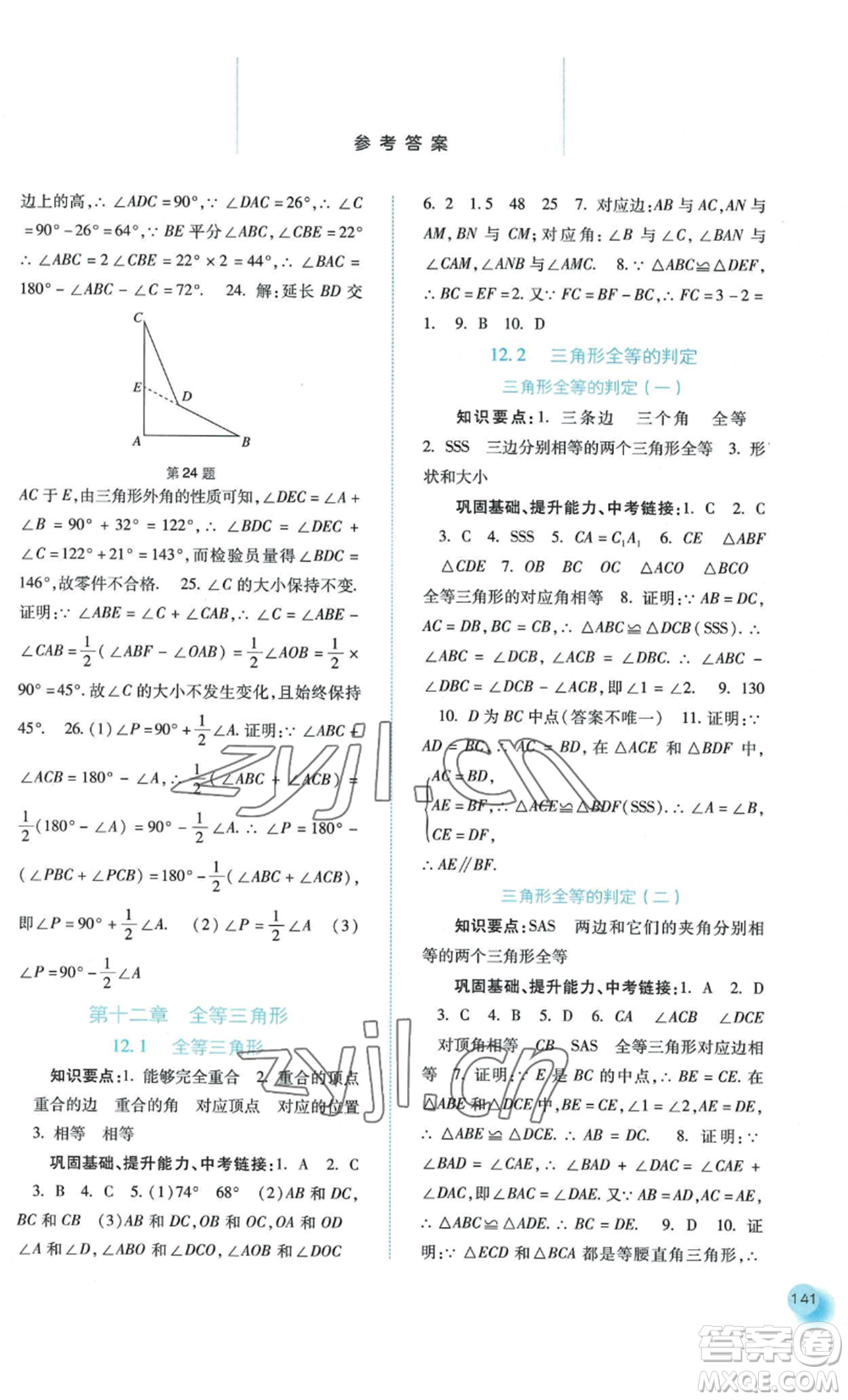 河北人民出版社2022同步訓練八年級上冊數(shù)學人教版參考答案