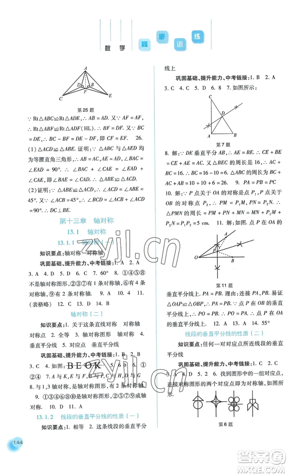 河北人民出版社2022同步訓練八年級上冊數(shù)學人教版參考答案