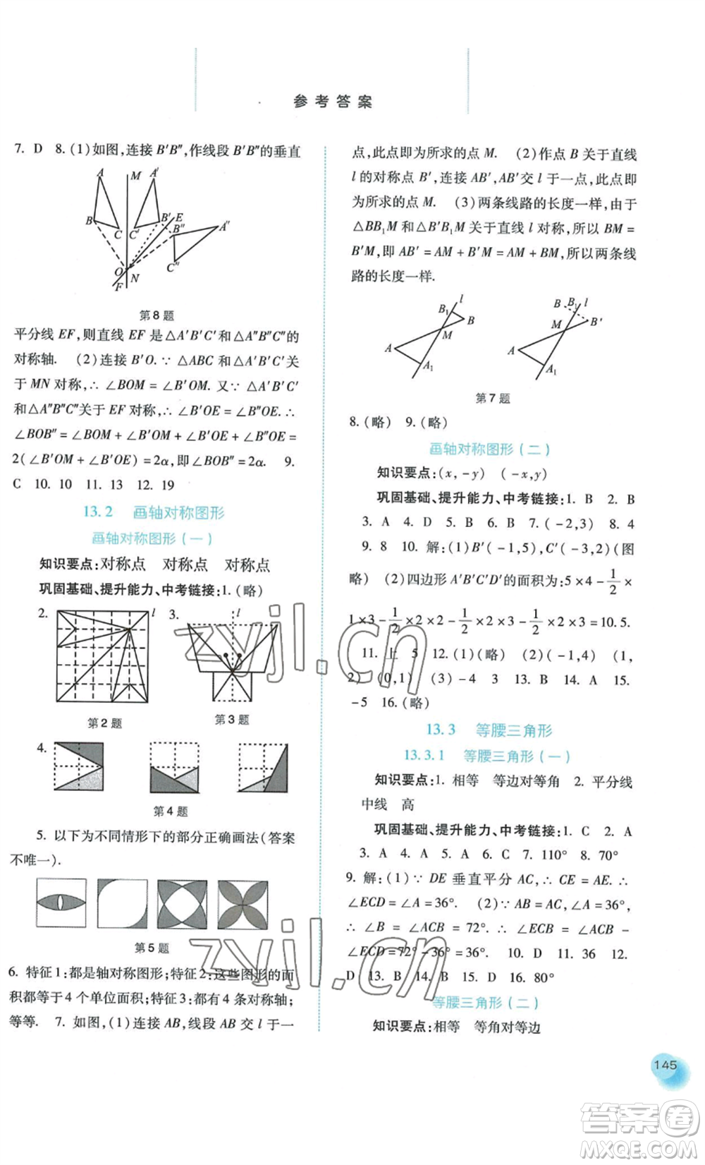 河北人民出版社2022同步訓練八年級上冊數(shù)學人教版參考答案