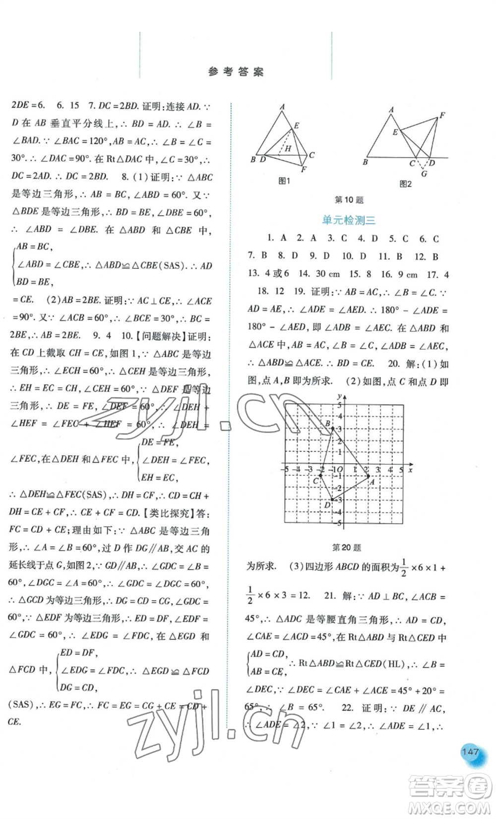 河北人民出版社2022同步訓練八年級上冊數(shù)學人教版參考答案