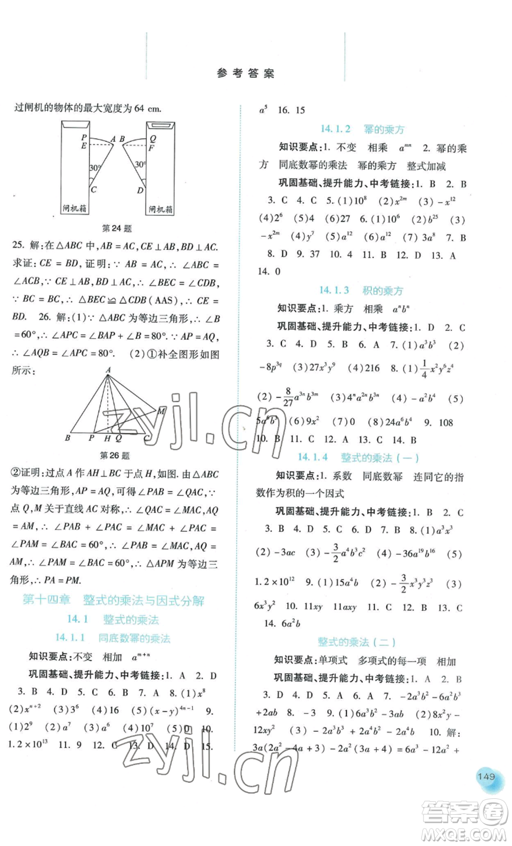 河北人民出版社2022同步訓練八年級上冊數(shù)學人教版參考答案