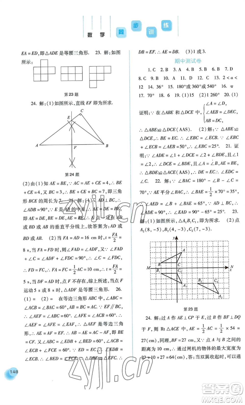 河北人民出版社2022同步訓練八年級上冊數(shù)學人教版參考答案