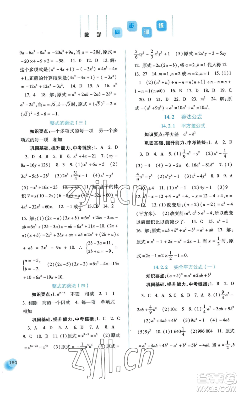 河北人民出版社2022同步訓練八年級上冊數(shù)學人教版參考答案