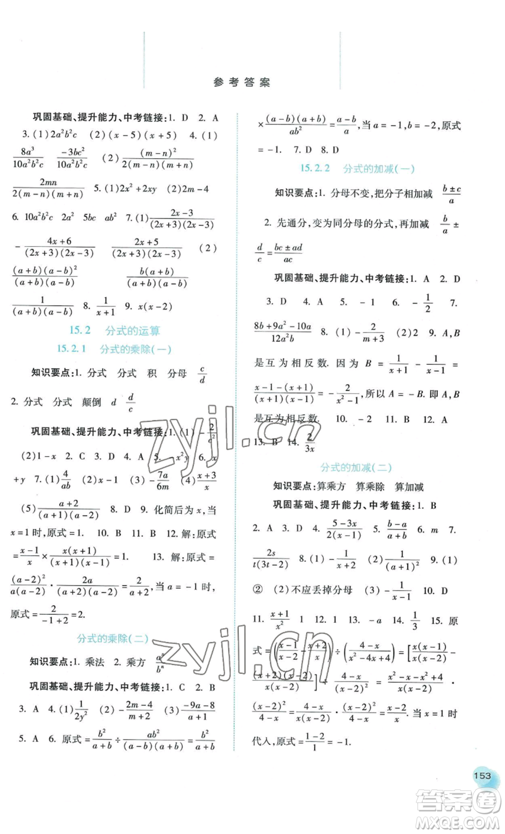 河北人民出版社2022同步訓練八年級上冊數(shù)學人教版參考答案