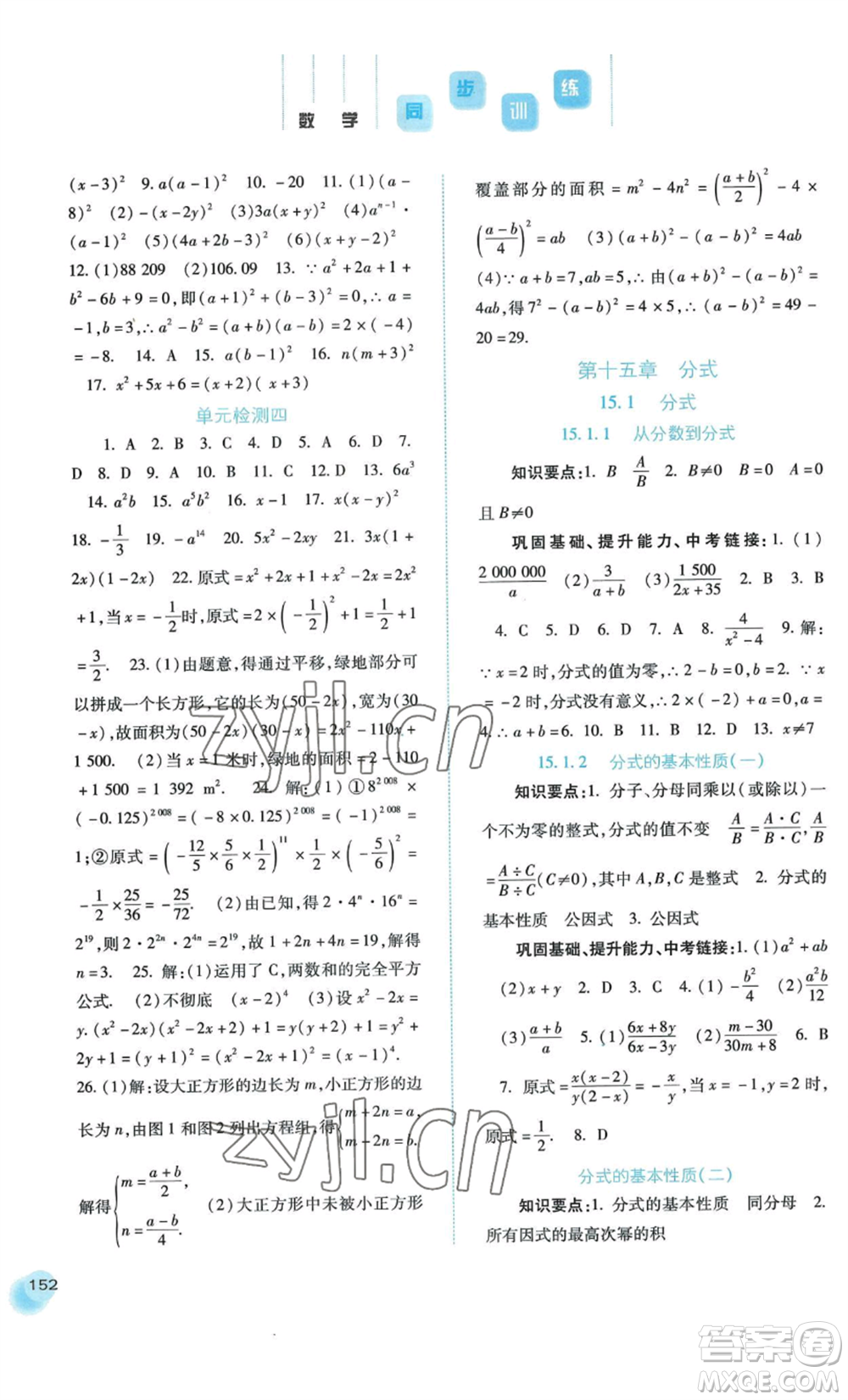 河北人民出版社2022同步訓練八年級上冊數(shù)學人教版參考答案