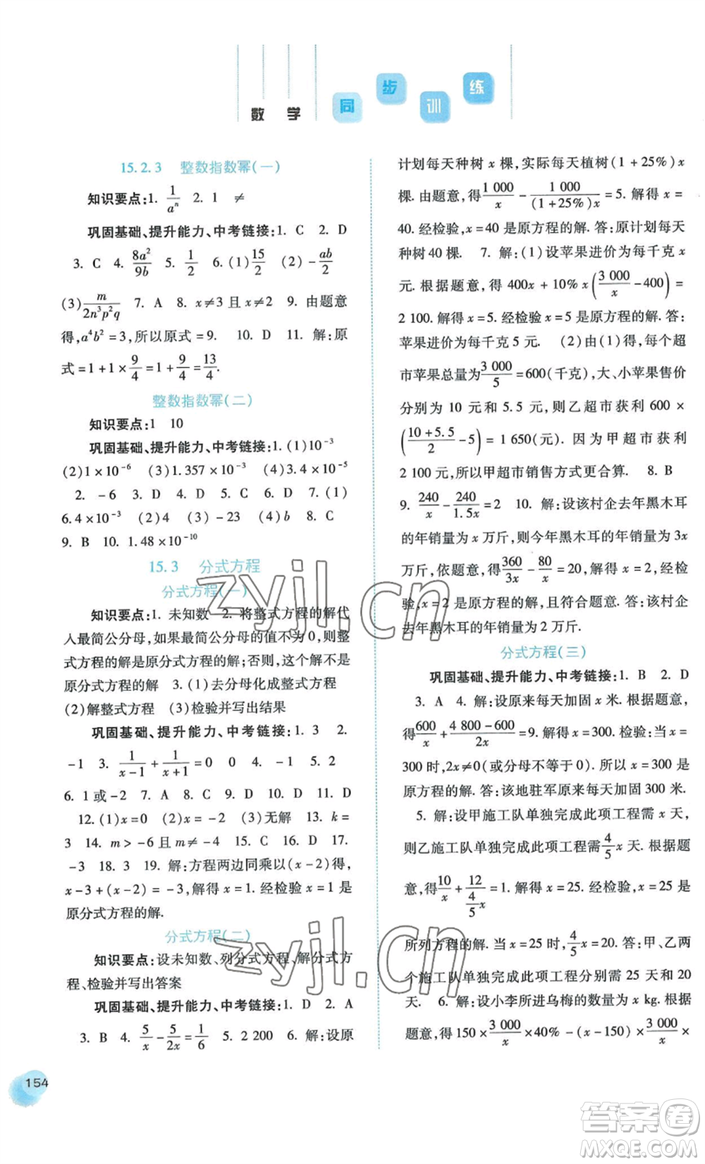 河北人民出版社2022同步訓練八年級上冊數(shù)學人教版參考答案