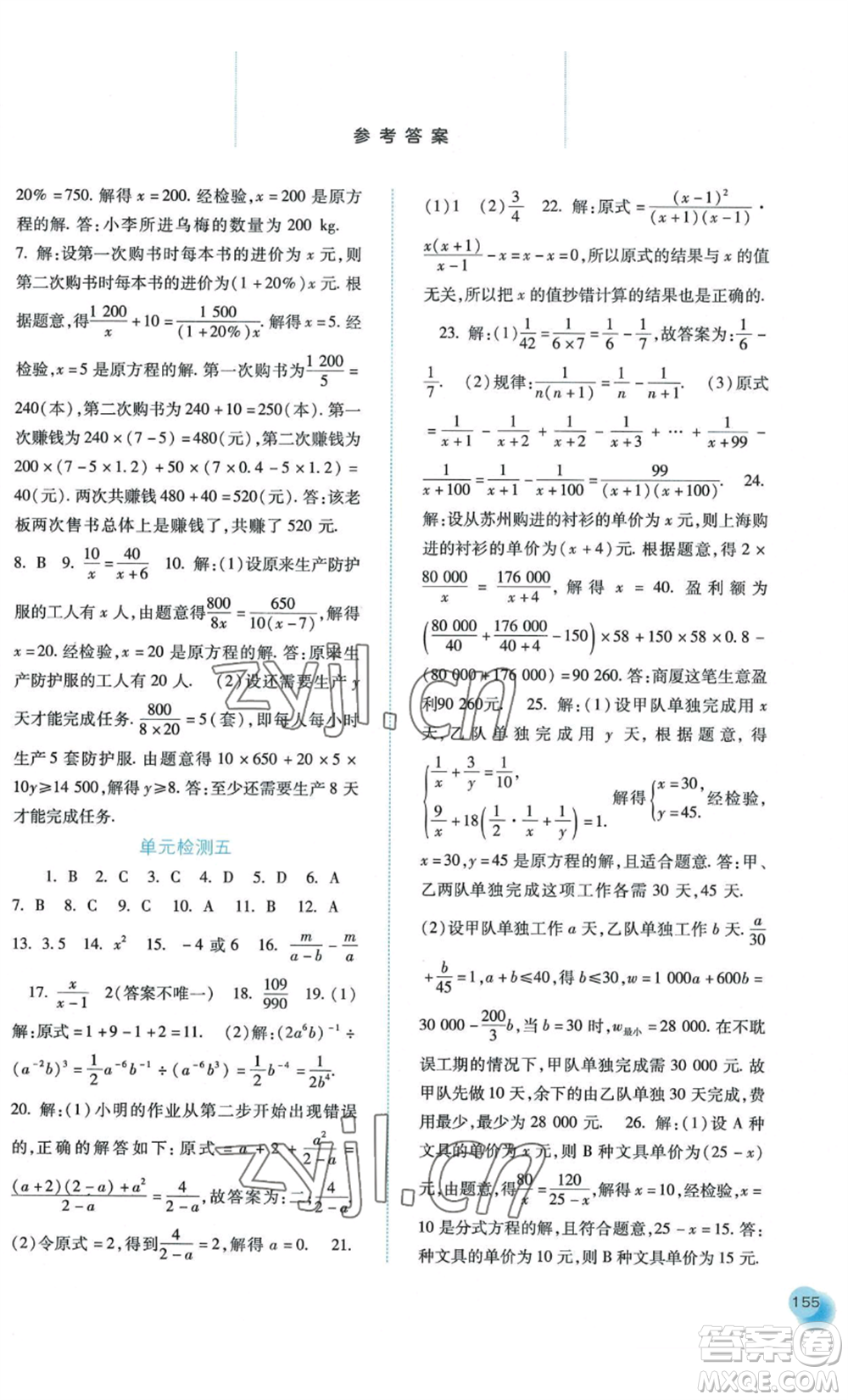 河北人民出版社2022同步訓練八年級上冊數(shù)學人教版參考答案