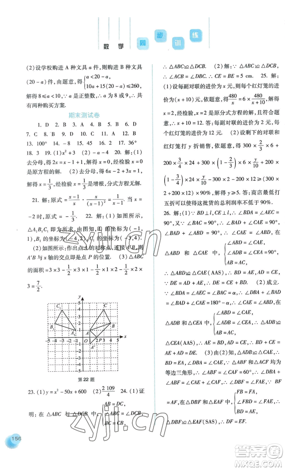 河北人民出版社2022同步訓練八年級上冊數(shù)學人教版參考答案