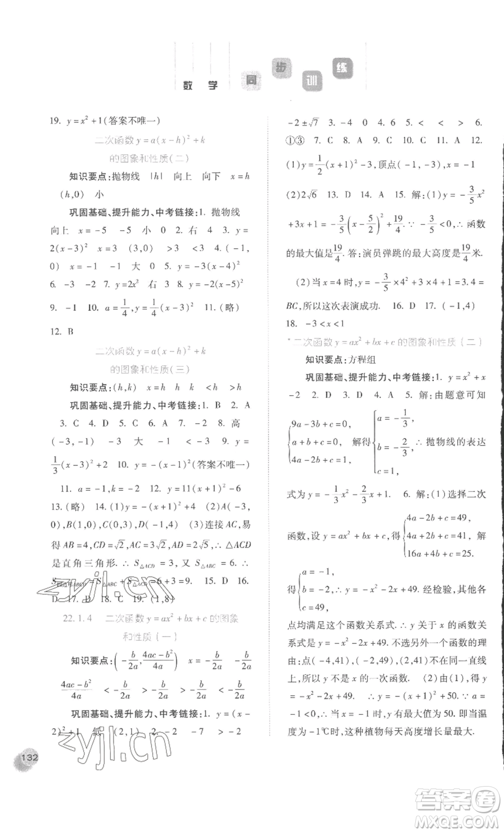 河北人民出版社2022同步訓(xùn)練九年級上冊數(shù)學(xué)人教版參考答案