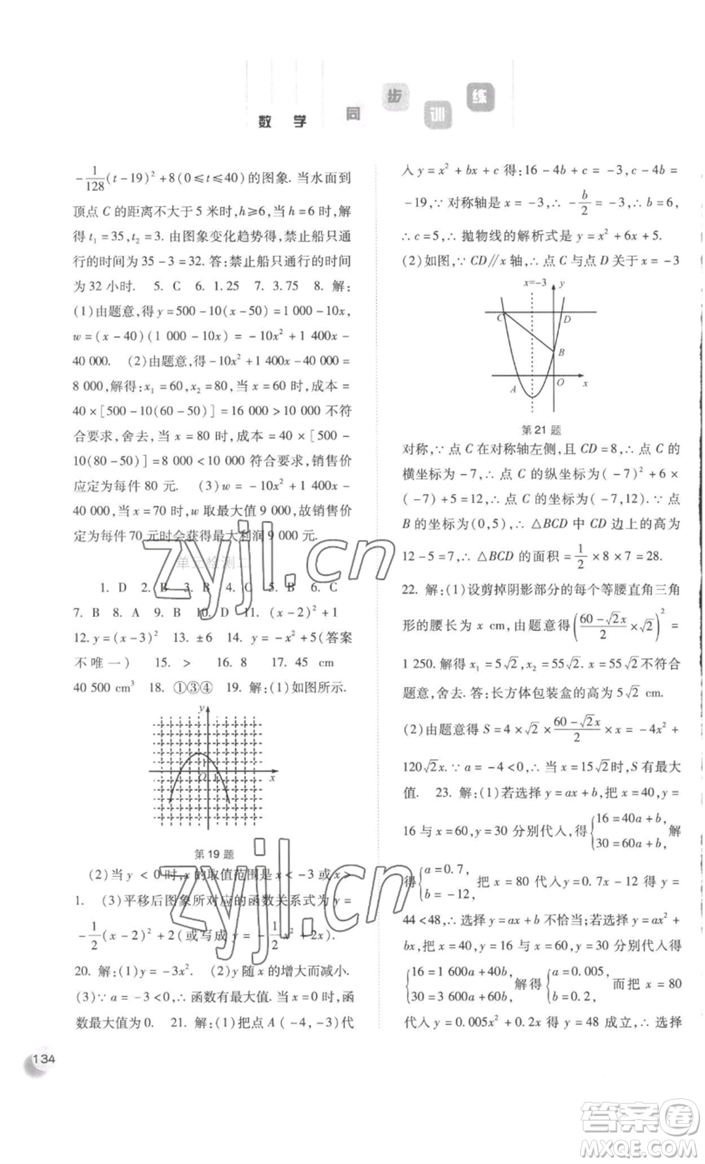 河北人民出版社2022同步訓(xùn)練九年級上冊數(shù)學(xué)人教版參考答案