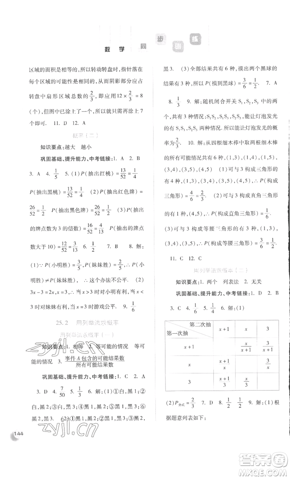 河北人民出版社2022同步訓(xùn)練九年級上冊數(shù)學(xué)人教版參考答案