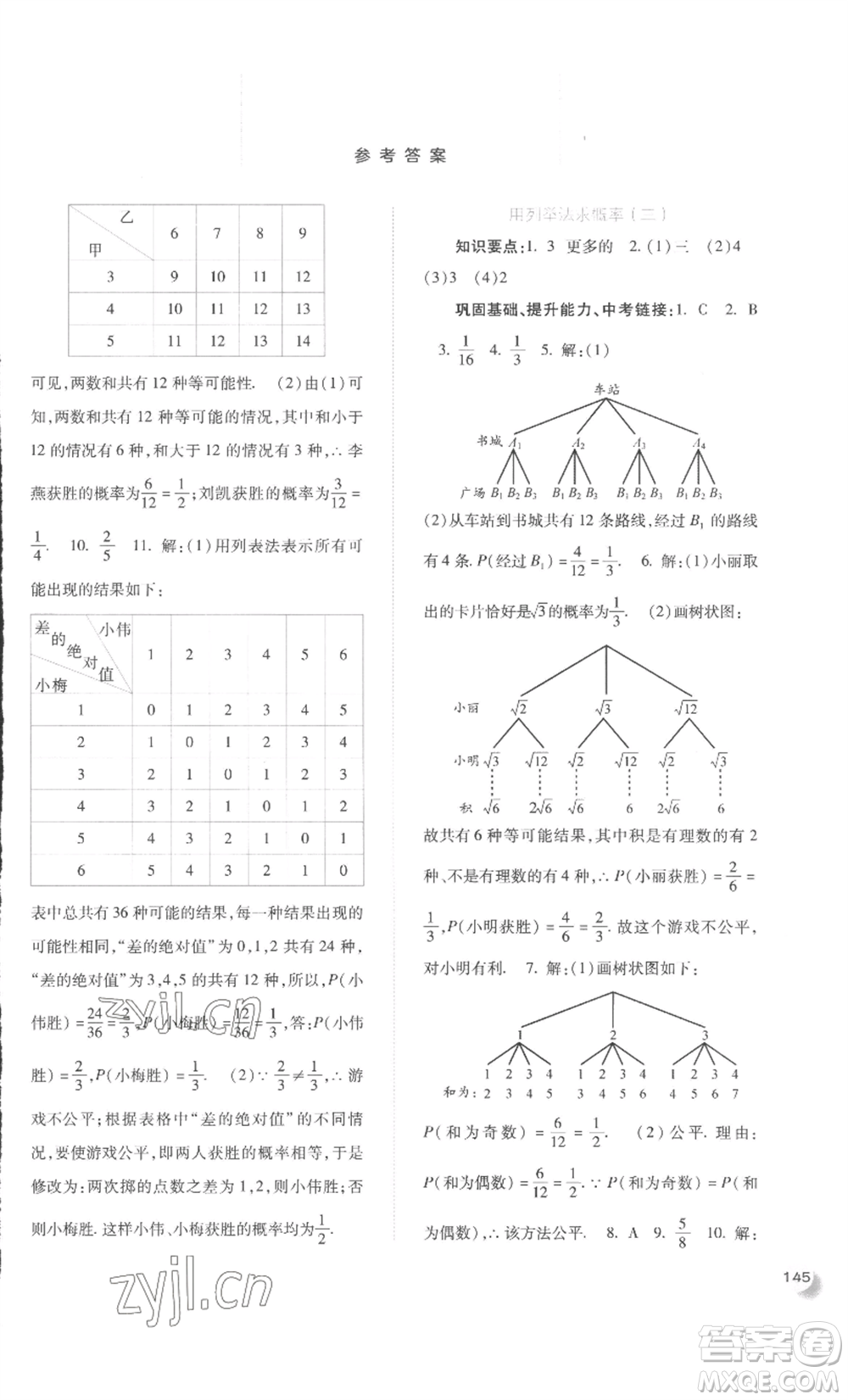 河北人民出版社2022同步訓(xùn)練九年級上冊數(shù)學(xué)人教版參考答案