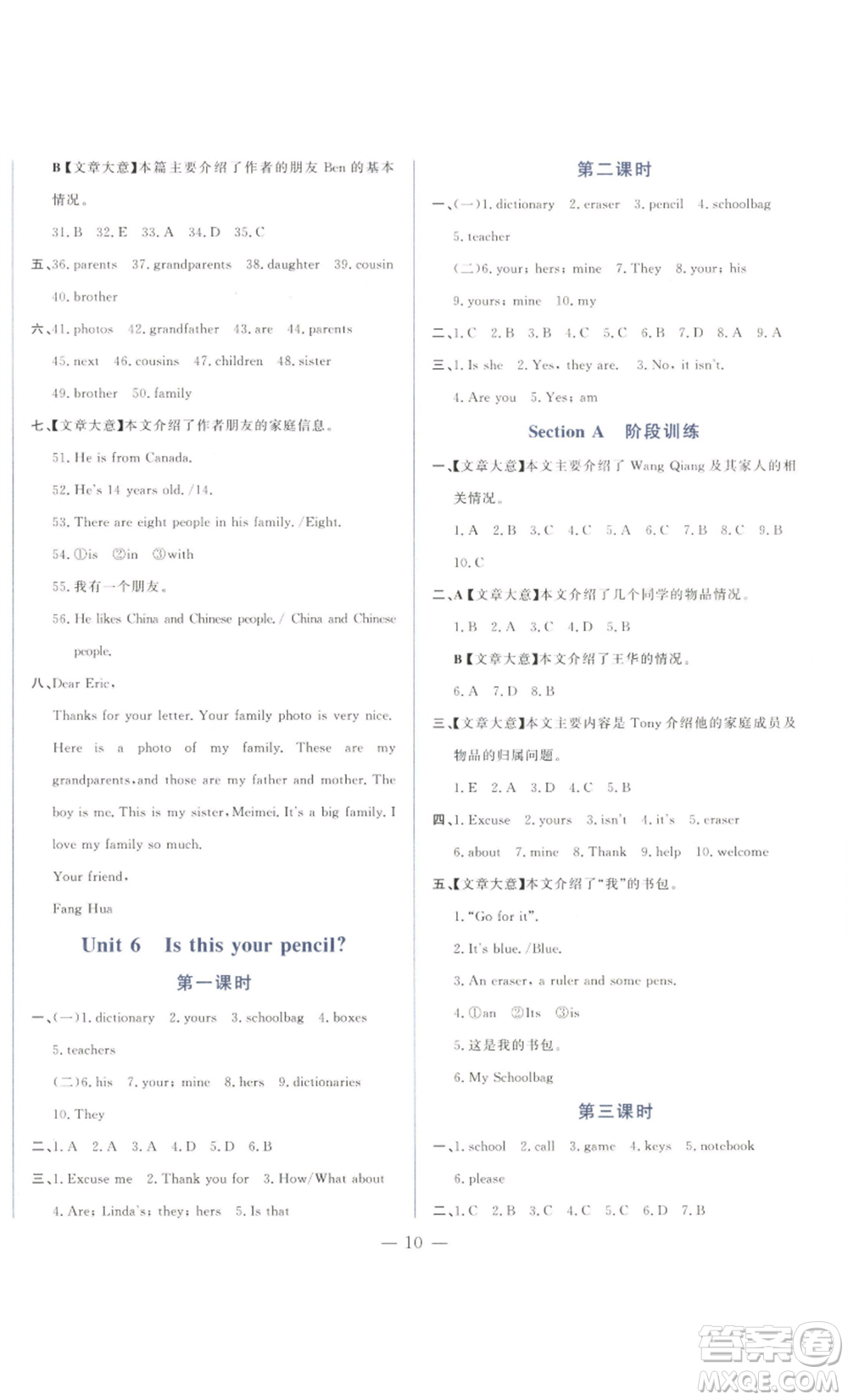 山東文藝出版社2022綜合訓(xùn)練初中課堂同步訓(xùn)練五四學(xué)制六年級(jí)上冊(cè)英語(yǔ)魯教版參考答案