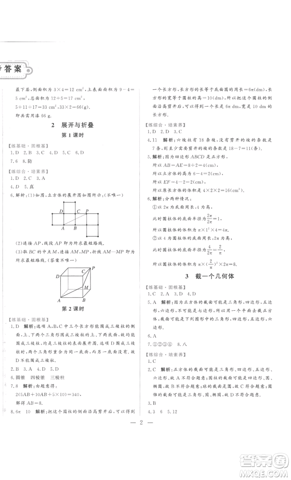 山東文藝出版社2022綜合訓(xùn)練初中課堂同步訓(xùn)練五四學(xué)制六年級(jí)上冊(cè)數(shù)學(xué)魯教版參考答案