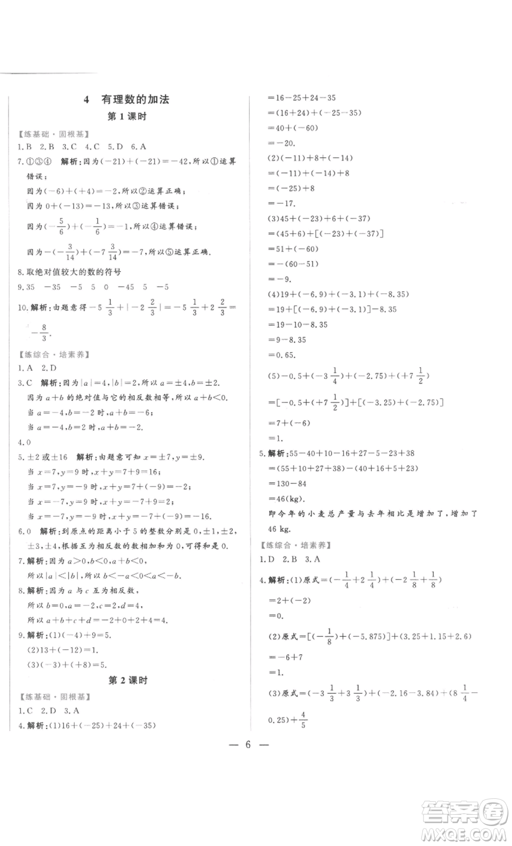 山東文藝出版社2022綜合訓(xùn)練初中課堂同步訓(xùn)練五四學(xué)制六年級(jí)上冊(cè)數(shù)學(xué)魯教版參考答案