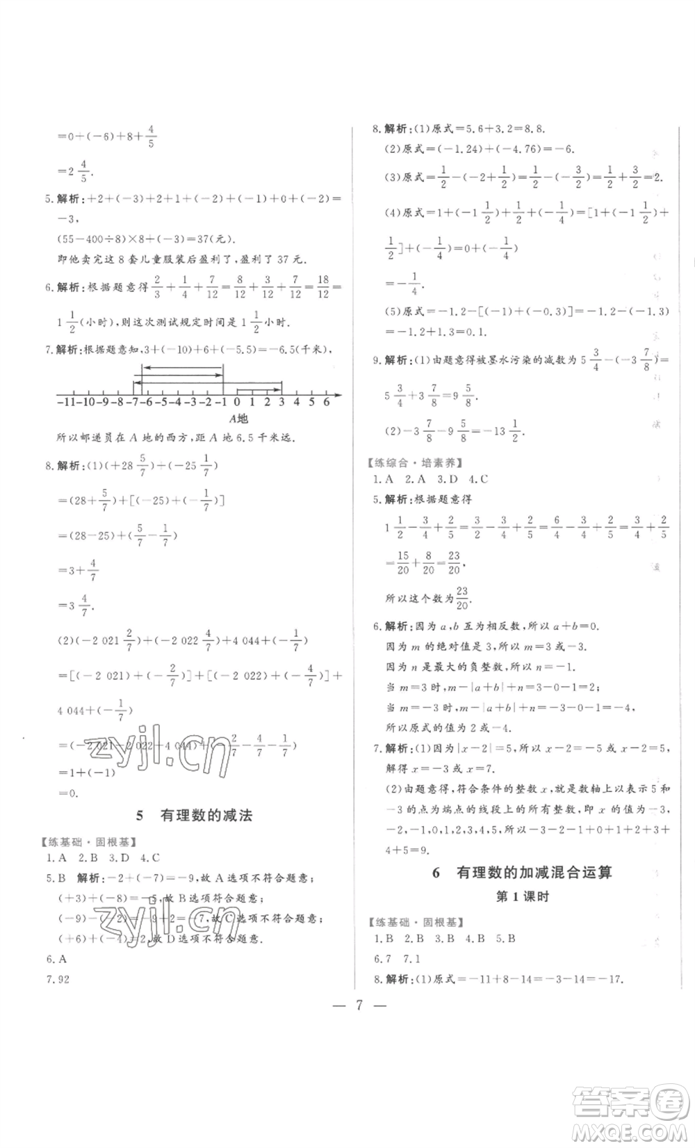 山東文藝出版社2022綜合訓(xùn)練初中課堂同步訓(xùn)練五四學(xué)制六年級(jí)上冊(cè)數(shù)學(xué)魯教版參考答案