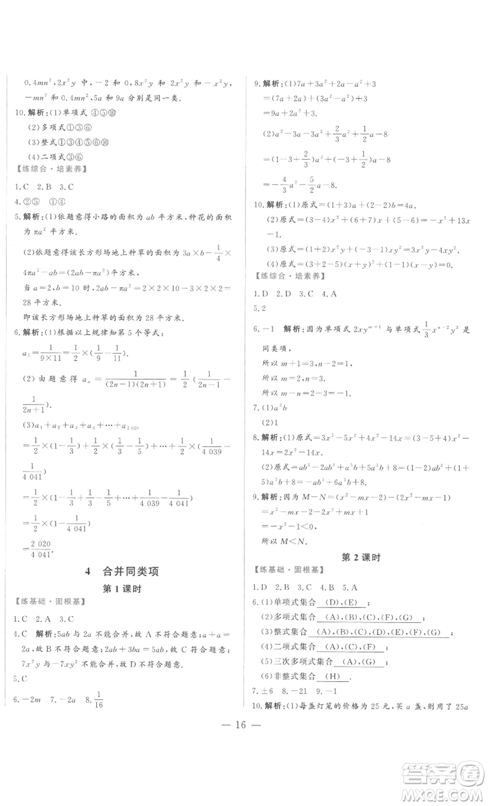 山東文藝出版社2022綜合訓(xùn)練初中課堂同步訓(xùn)練五四學(xué)制六年級(jí)上冊(cè)數(shù)學(xué)魯教版參考答案