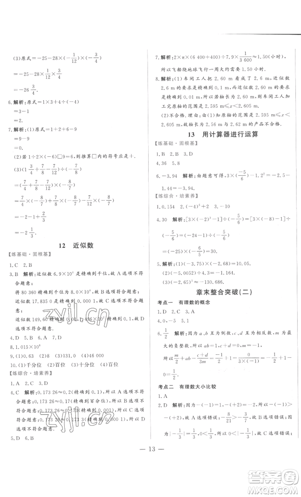 山東文藝出版社2022綜合訓(xùn)練初中課堂同步訓(xùn)練五四學(xué)制六年級(jí)上冊(cè)數(shù)學(xué)魯教版參考答案