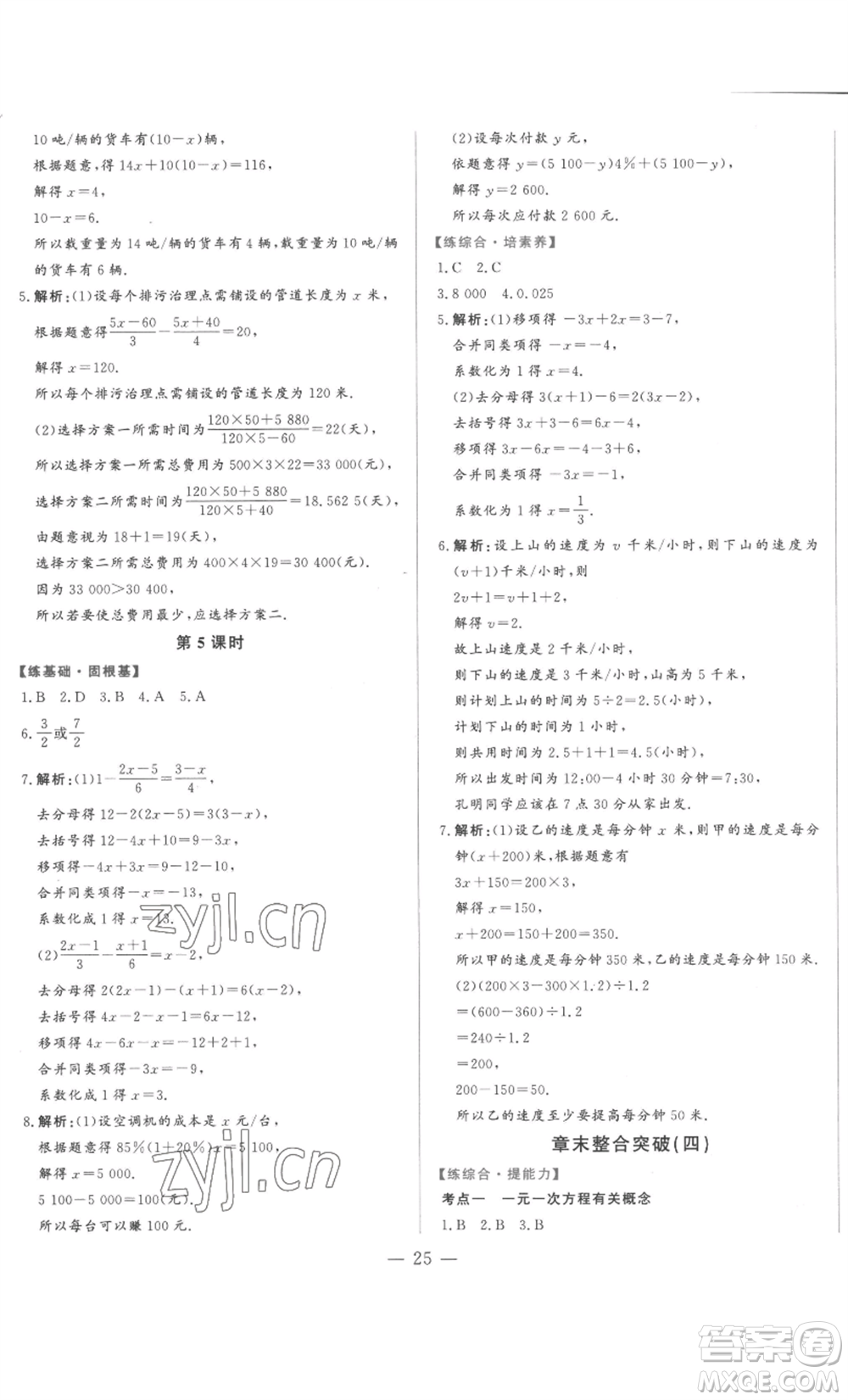 山東文藝出版社2022綜合訓(xùn)練初中課堂同步訓(xùn)練五四學(xué)制六年級(jí)上冊(cè)數(shù)學(xué)魯教版參考答案