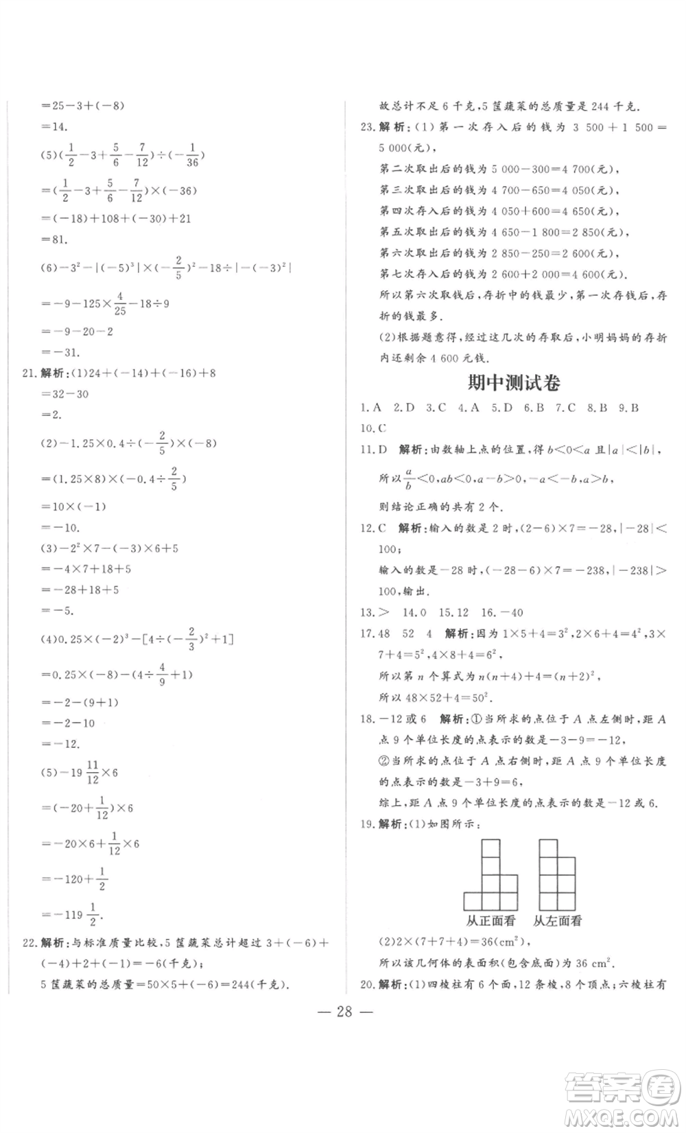 山東文藝出版社2022綜合訓(xùn)練初中課堂同步訓(xùn)練五四學(xué)制六年級(jí)上冊(cè)數(shù)學(xué)魯教版參考答案