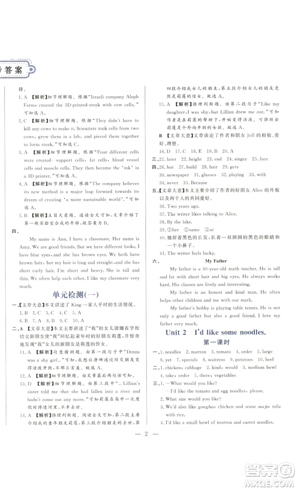 山東文藝出版社2022綜合訓(xùn)練初中課堂同步訓(xùn)練五四學(xué)制七年級(jí)上冊英語魯教版參考答案