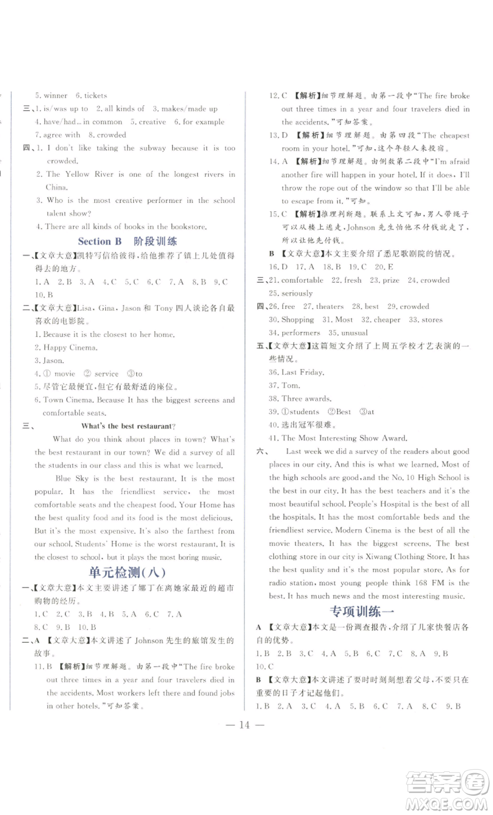 山東文藝出版社2022綜合訓(xùn)練初中課堂同步訓(xùn)練五四學(xué)制七年級(jí)上冊英語魯教版參考答案