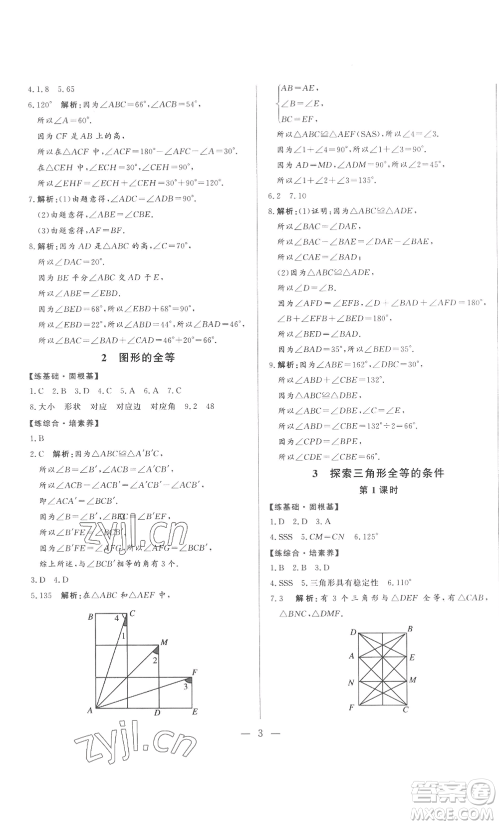 山東文藝出版社2022綜合訓(xùn)練初中課堂同步訓(xùn)練五四學(xué)制七年級(jí)上冊(cè)數(shù)學(xué)魯教版參考答案