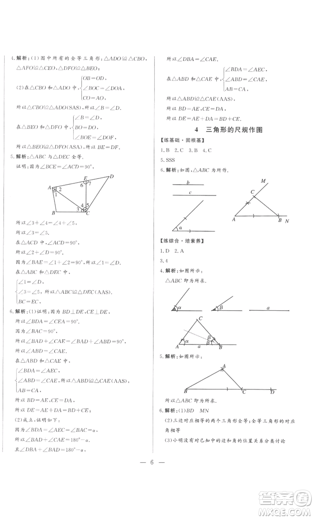 山東文藝出版社2022綜合訓(xùn)練初中課堂同步訓(xùn)練五四學(xué)制七年級(jí)上冊(cè)數(shù)學(xué)魯教版參考答案