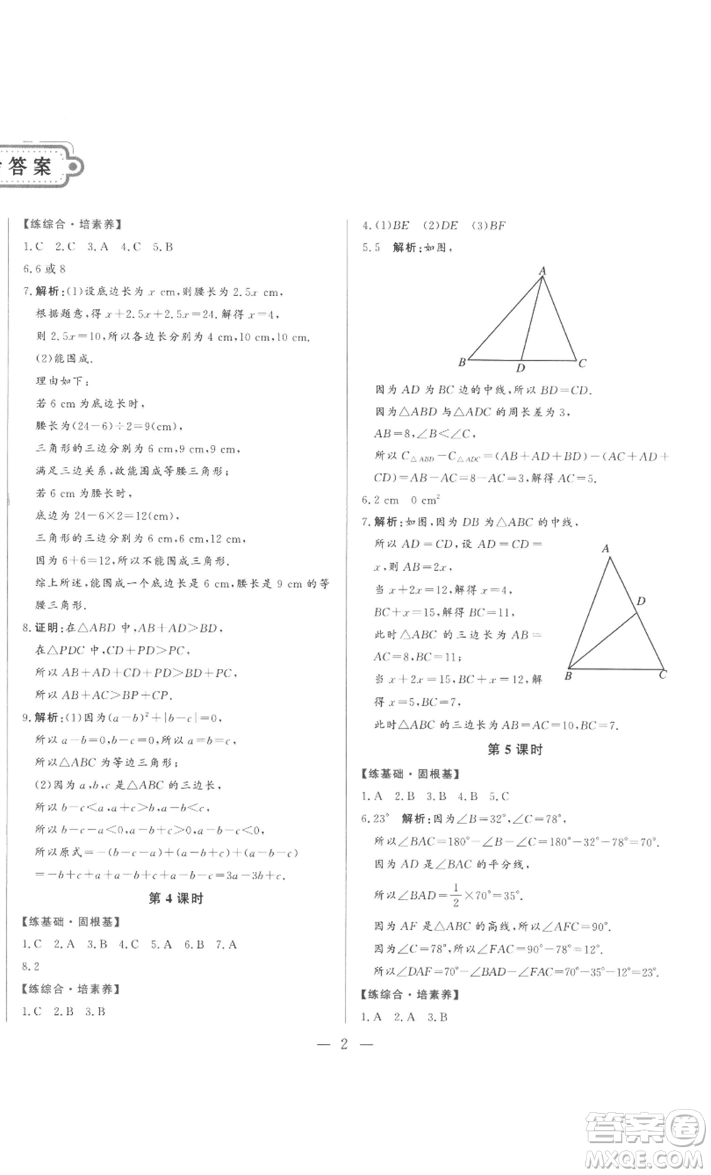 山東文藝出版社2022綜合訓(xùn)練初中課堂同步訓(xùn)練五四學(xué)制七年級(jí)上冊(cè)數(shù)學(xué)魯教版參考答案