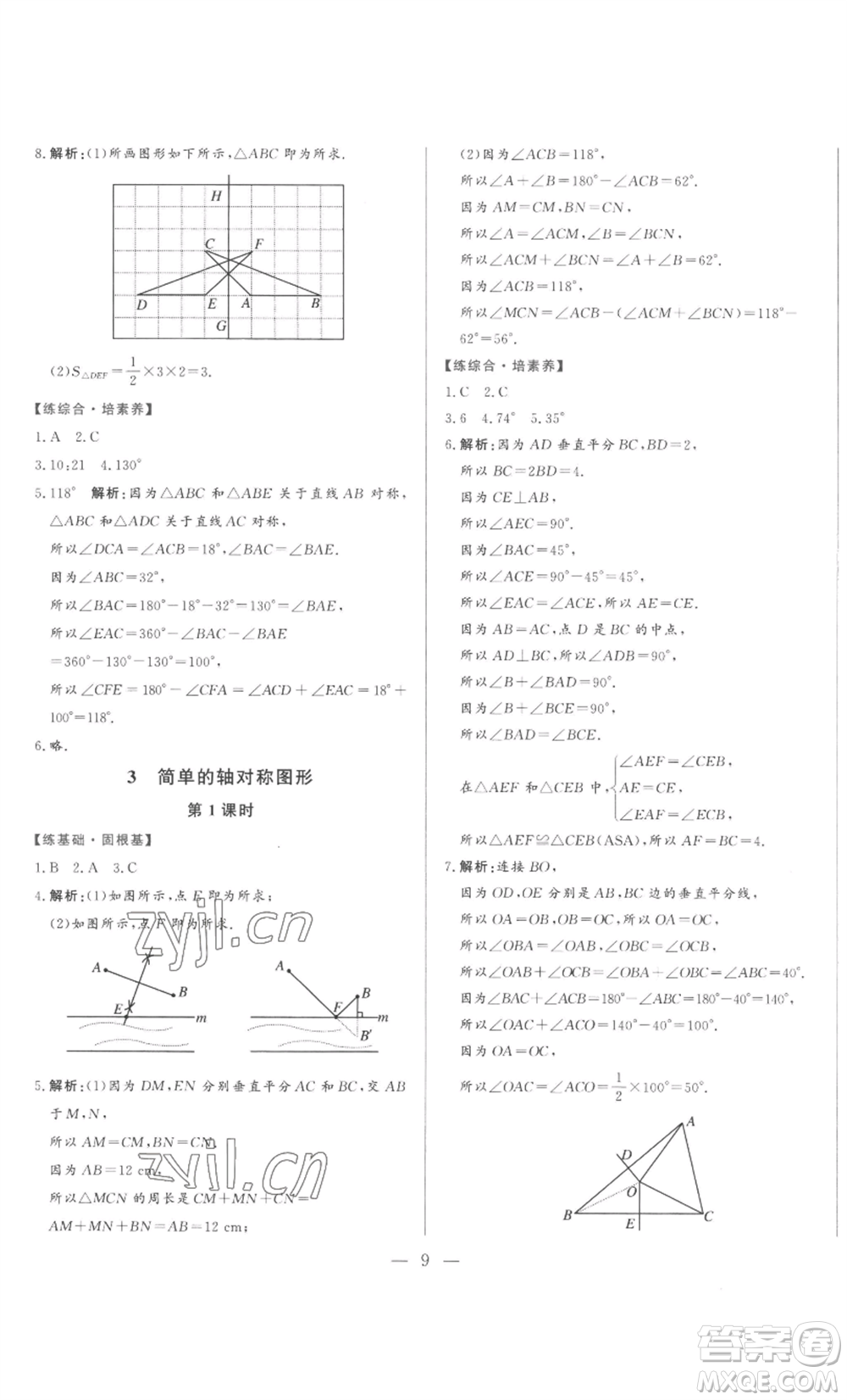 山東文藝出版社2022綜合訓(xùn)練初中課堂同步訓(xùn)練五四學(xué)制七年級(jí)上冊(cè)數(shù)學(xué)魯教版參考答案