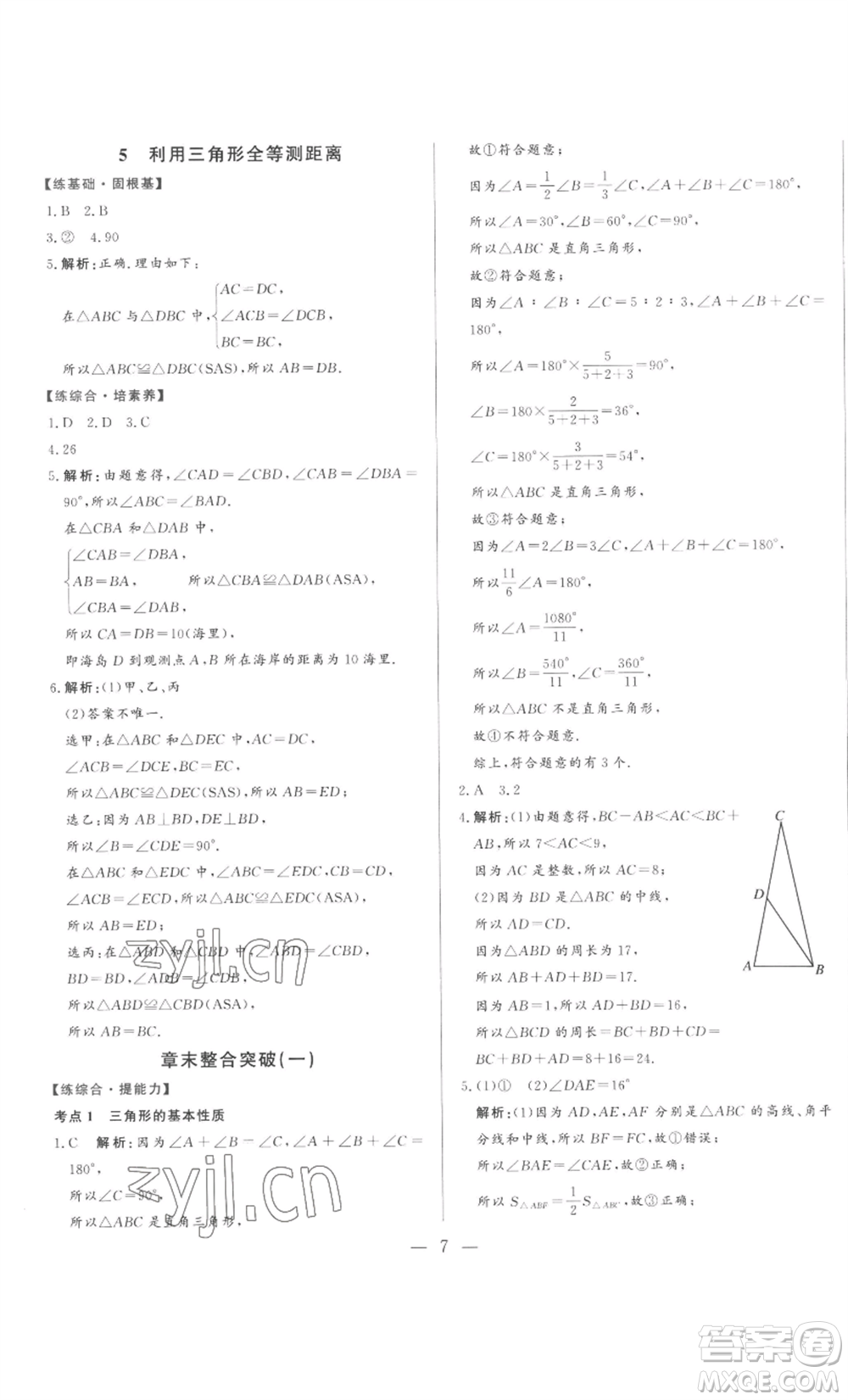 山東文藝出版社2022綜合訓(xùn)練初中課堂同步訓(xùn)練五四學(xué)制七年級(jí)上冊(cè)數(shù)學(xué)魯教版參考答案