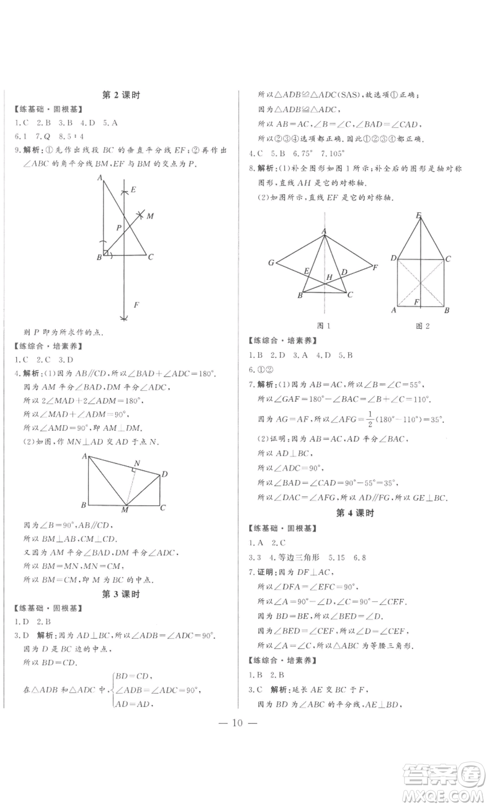 山東文藝出版社2022綜合訓(xùn)練初中課堂同步訓(xùn)練五四學(xué)制七年級(jí)上冊(cè)數(shù)學(xué)魯教版參考答案