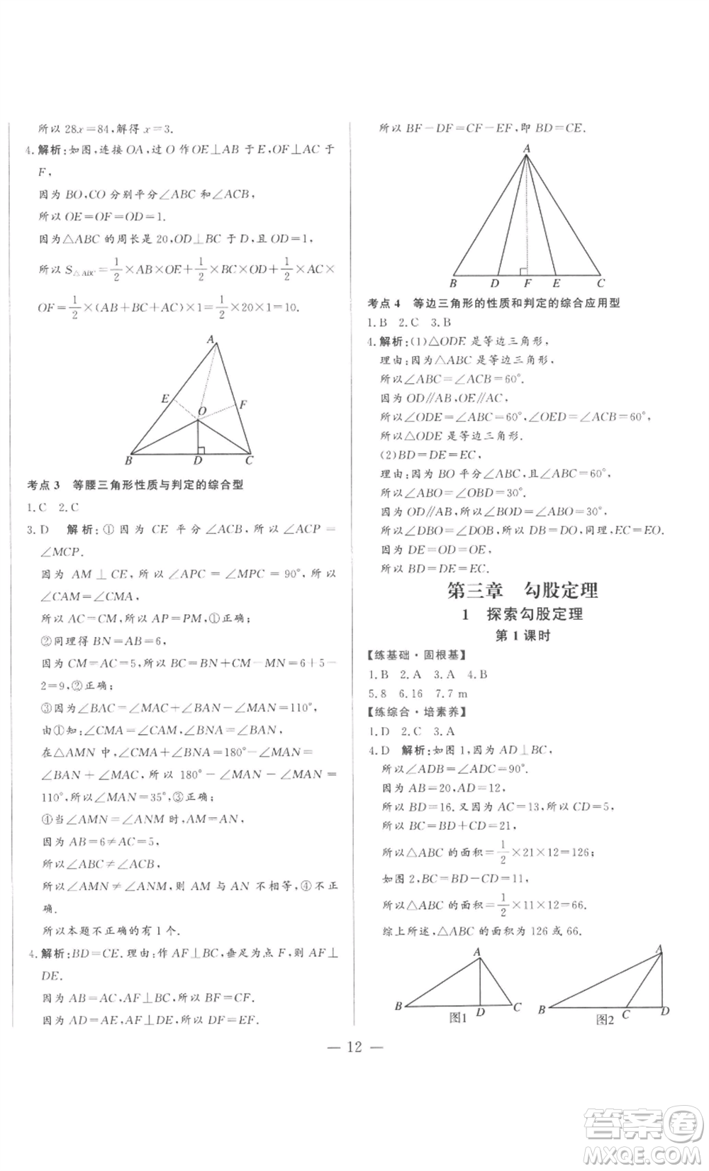 山東文藝出版社2022綜合訓(xùn)練初中課堂同步訓(xùn)練五四學(xué)制七年級(jí)上冊(cè)數(shù)學(xué)魯教版參考答案