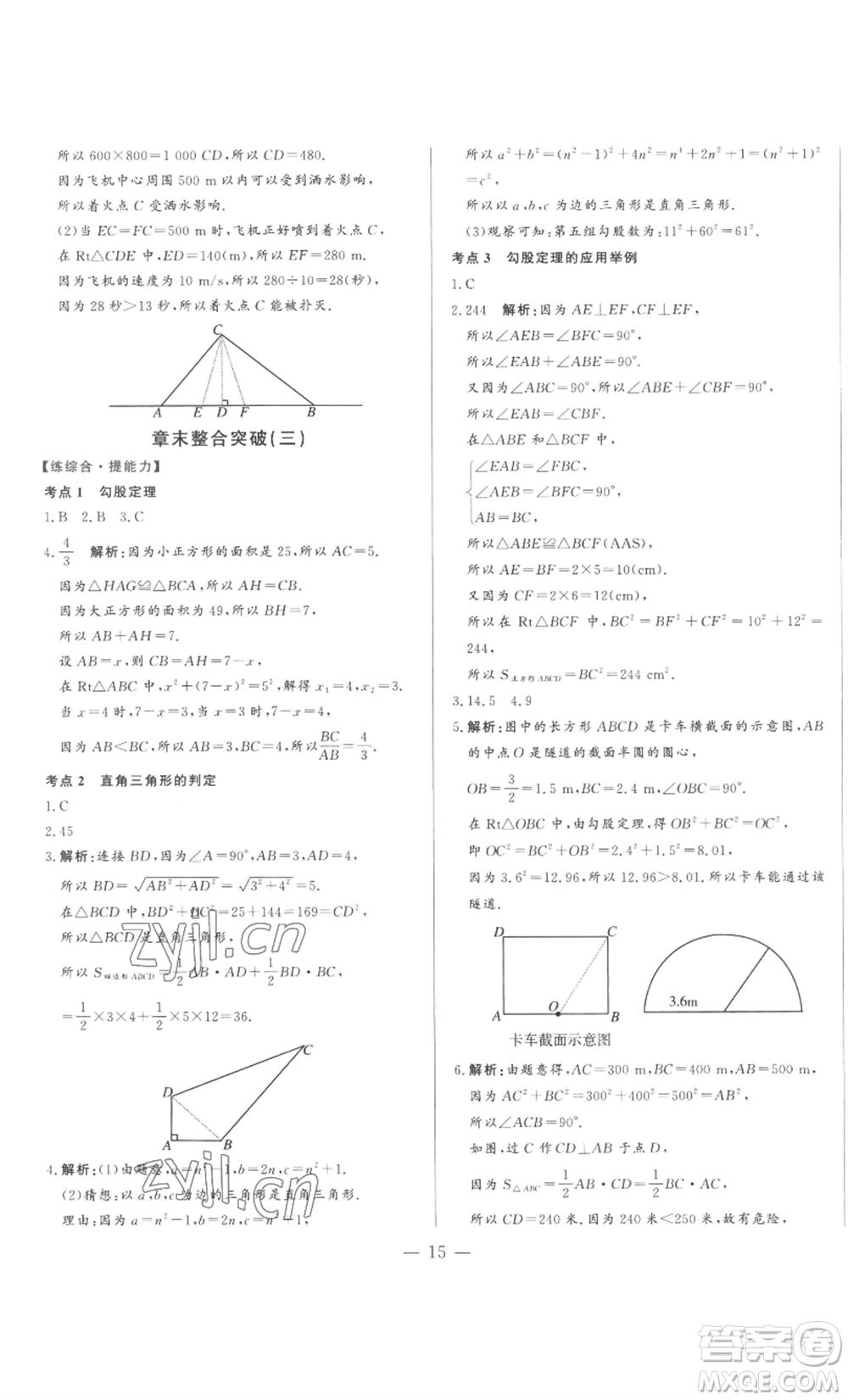 山東文藝出版社2022綜合訓(xùn)練初中課堂同步訓(xùn)練五四學(xué)制七年級(jí)上冊(cè)數(shù)學(xué)魯教版參考答案