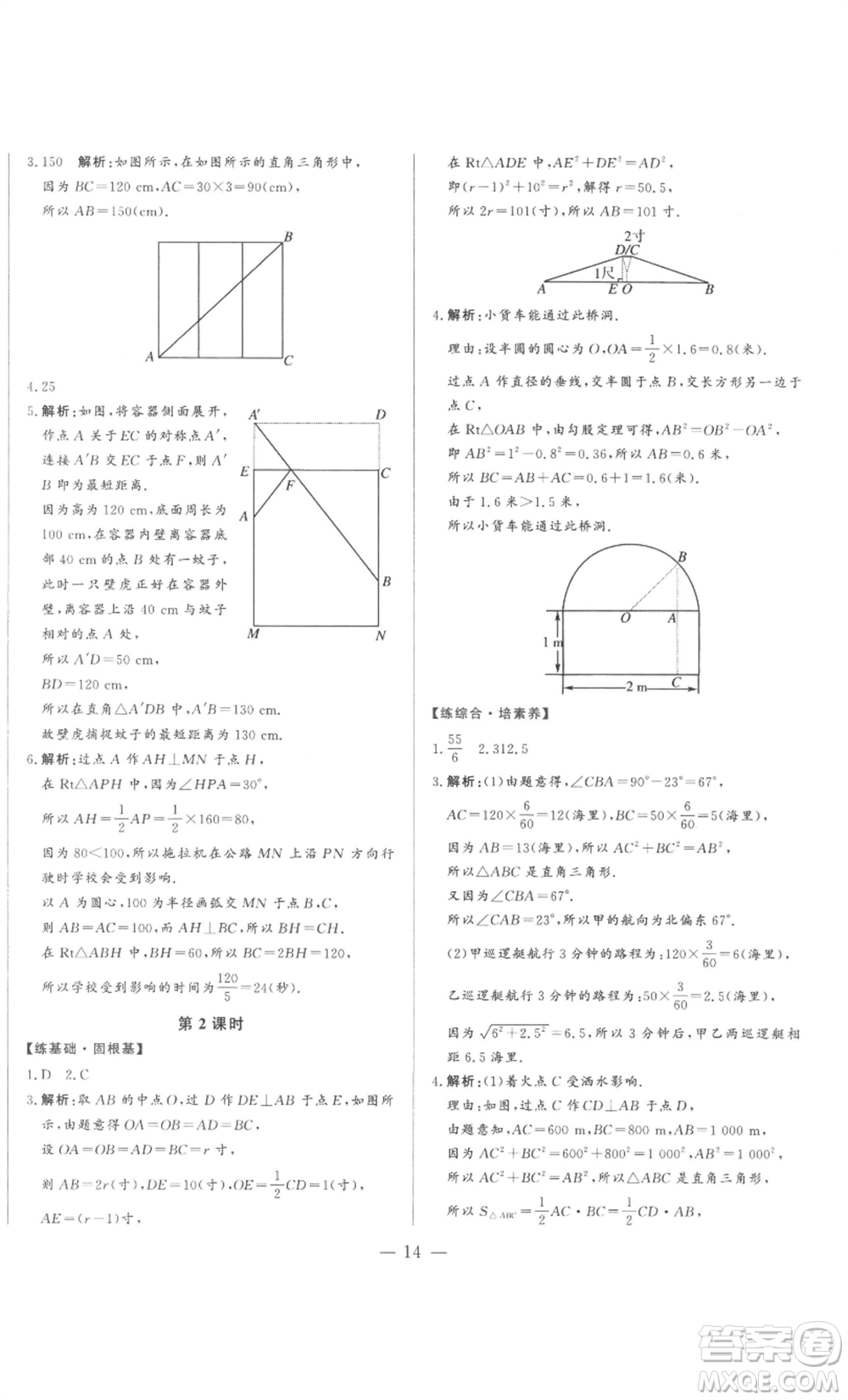 山東文藝出版社2022綜合訓(xùn)練初中課堂同步訓(xùn)練五四學(xué)制七年級(jí)上冊(cè)數(shù)學(xué)魯教版參考答案