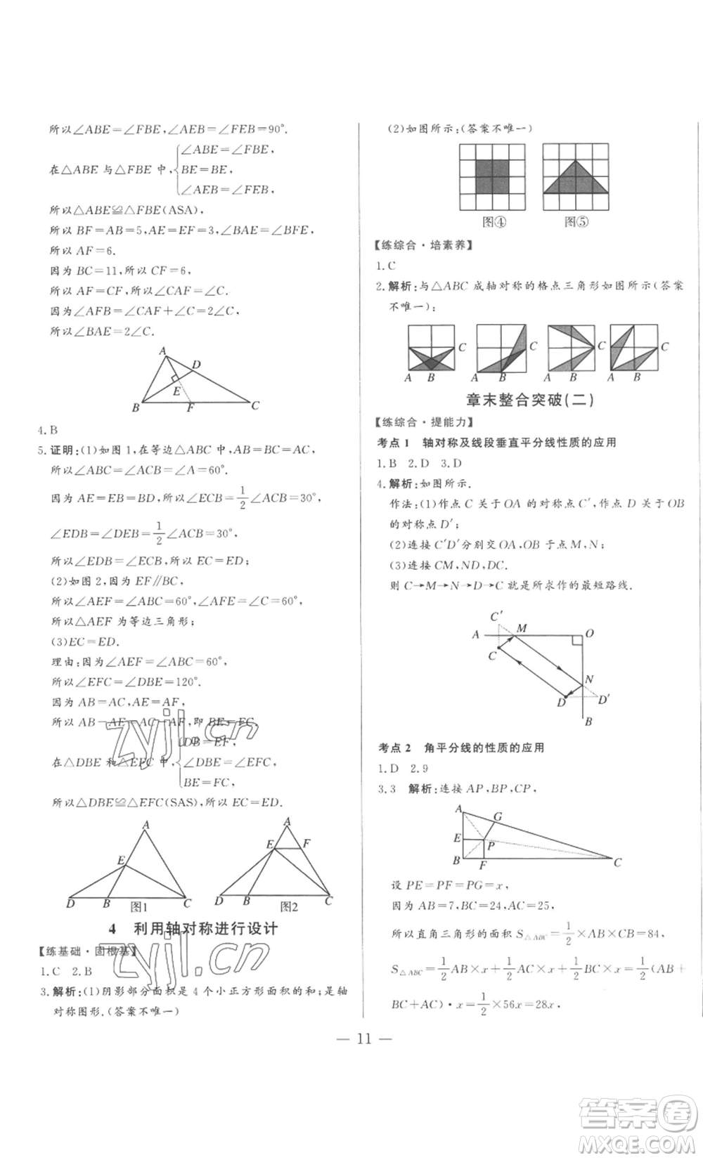 山東文藝出版社2022綜合訓(xùn)練初中課堂同步訓(xùn)練五四學(xué)制七年級(jí)上冊(cè)數(shù)學(xué)魯教版參考答案